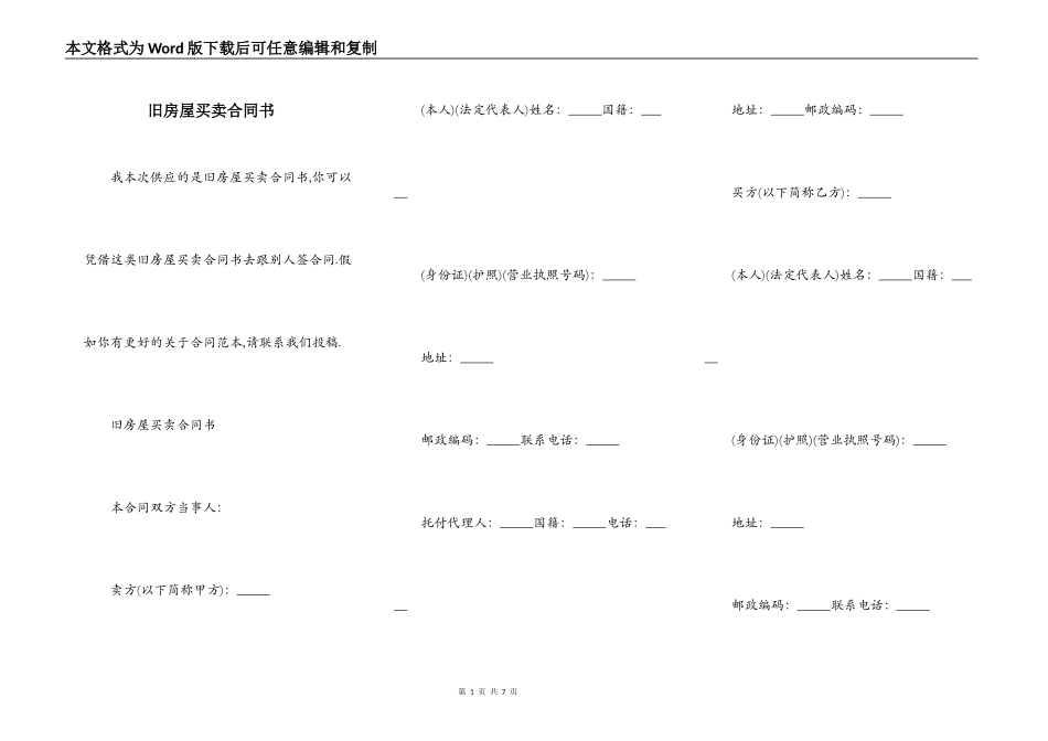 旧房屋买卖合同书_第1页