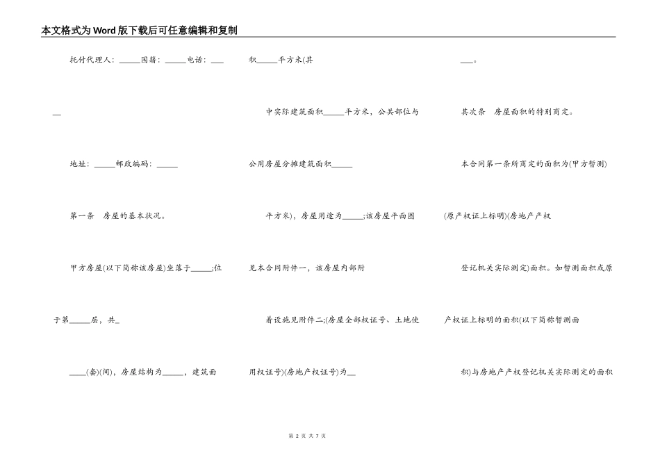 旧房屋买卖合同书_第2页