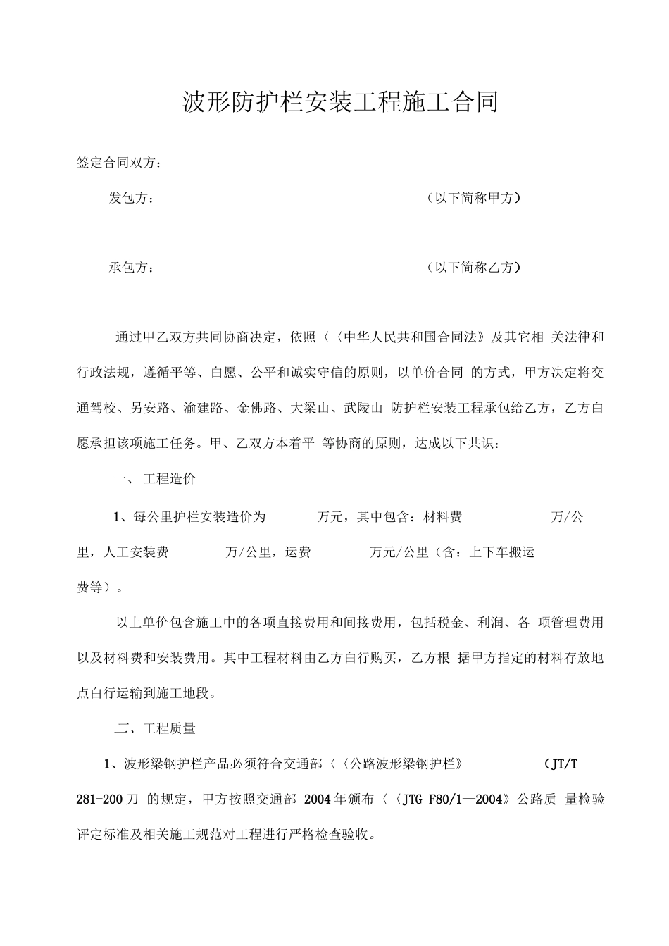 防护栏安装合同_第1页