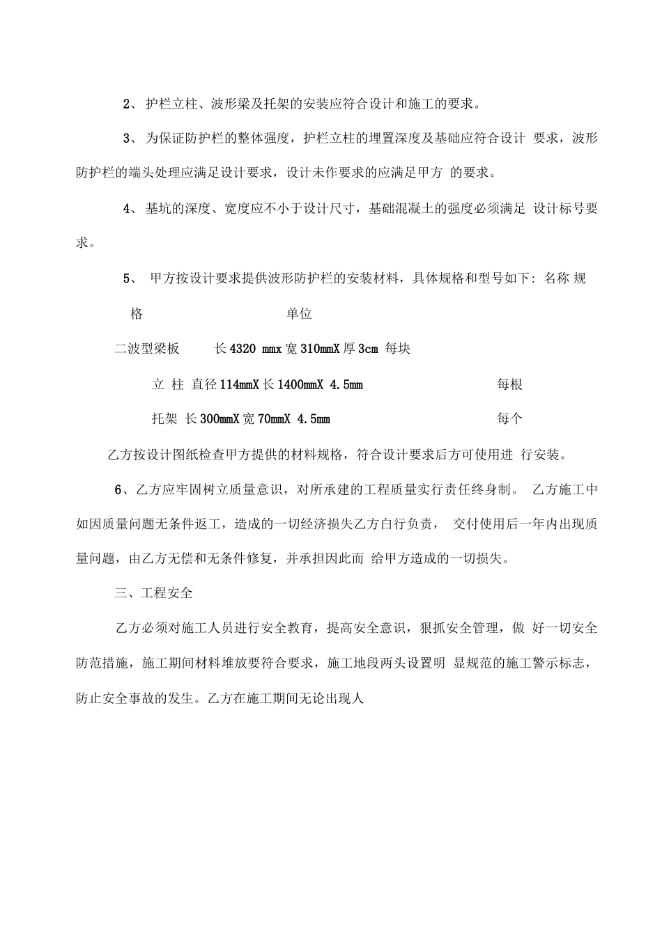 防护栏安装合同_第2页