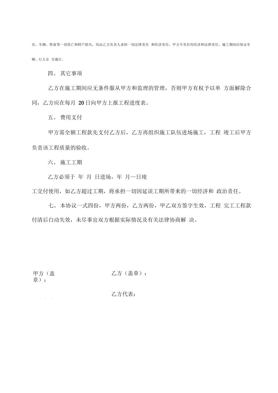 防护栏安装合同_第3页