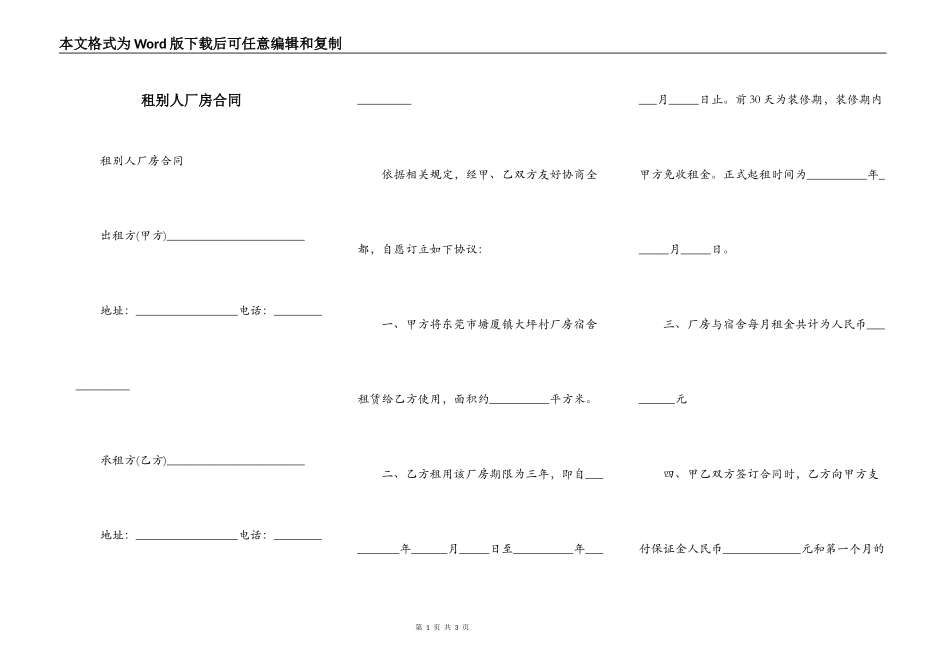 租别人厂房合同_第1页