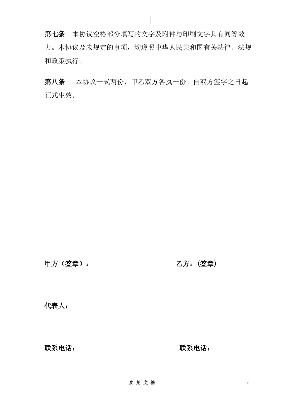 合同普及---XX大学扶持大学生创业合作协议(体验型创业项目用)_第3页
