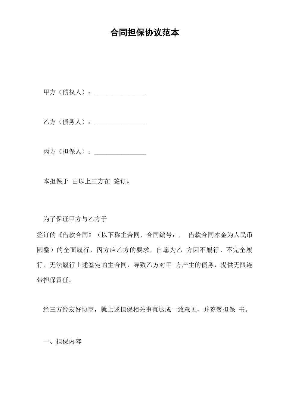 合同担保协议范本_第2页