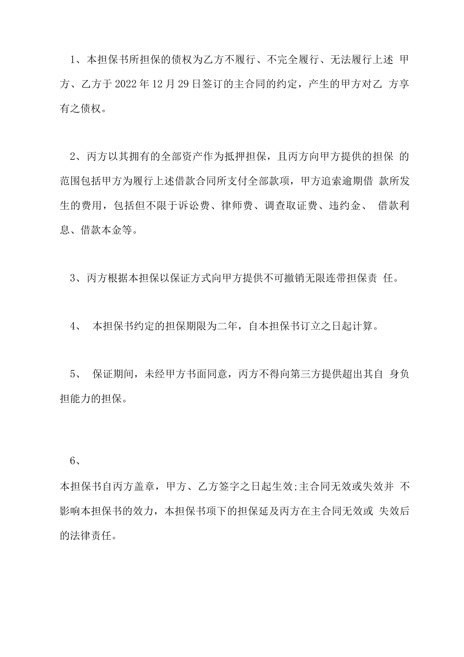 合同担保协议范本_第3页