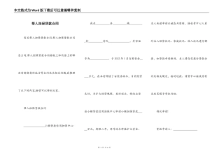 帮人担保贷款合同