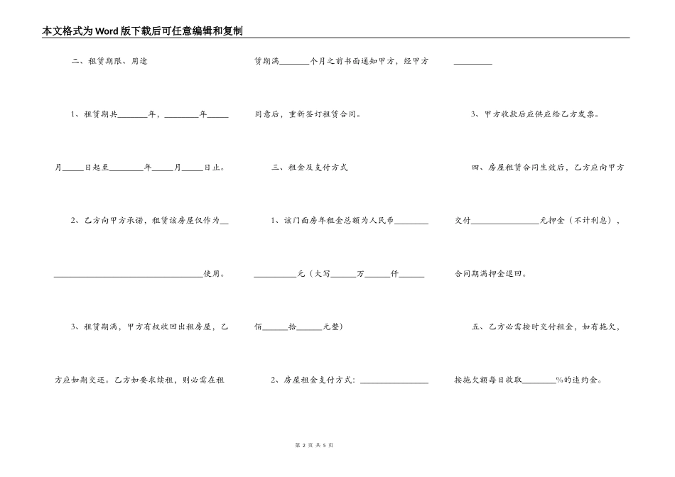 正规门面房出租合同范本_第2页
