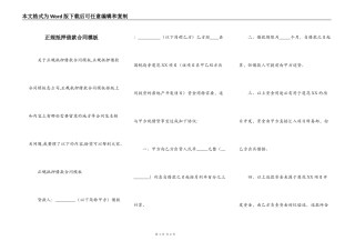 正规抵押借款合同模板