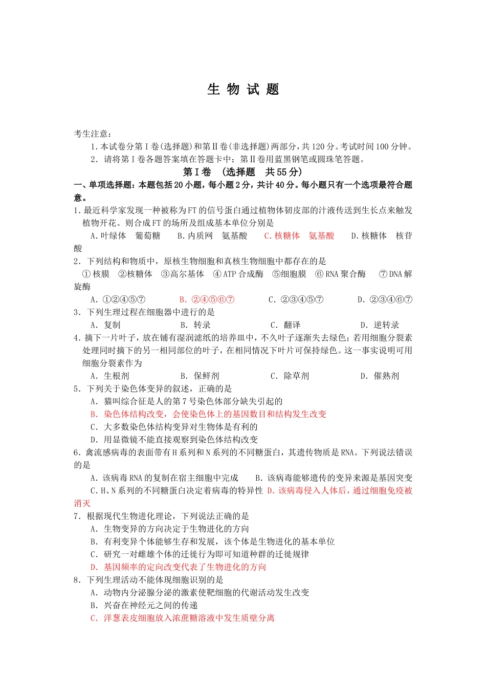 赣榆县2024学年度高三复习生物试题模拟检测_第1页