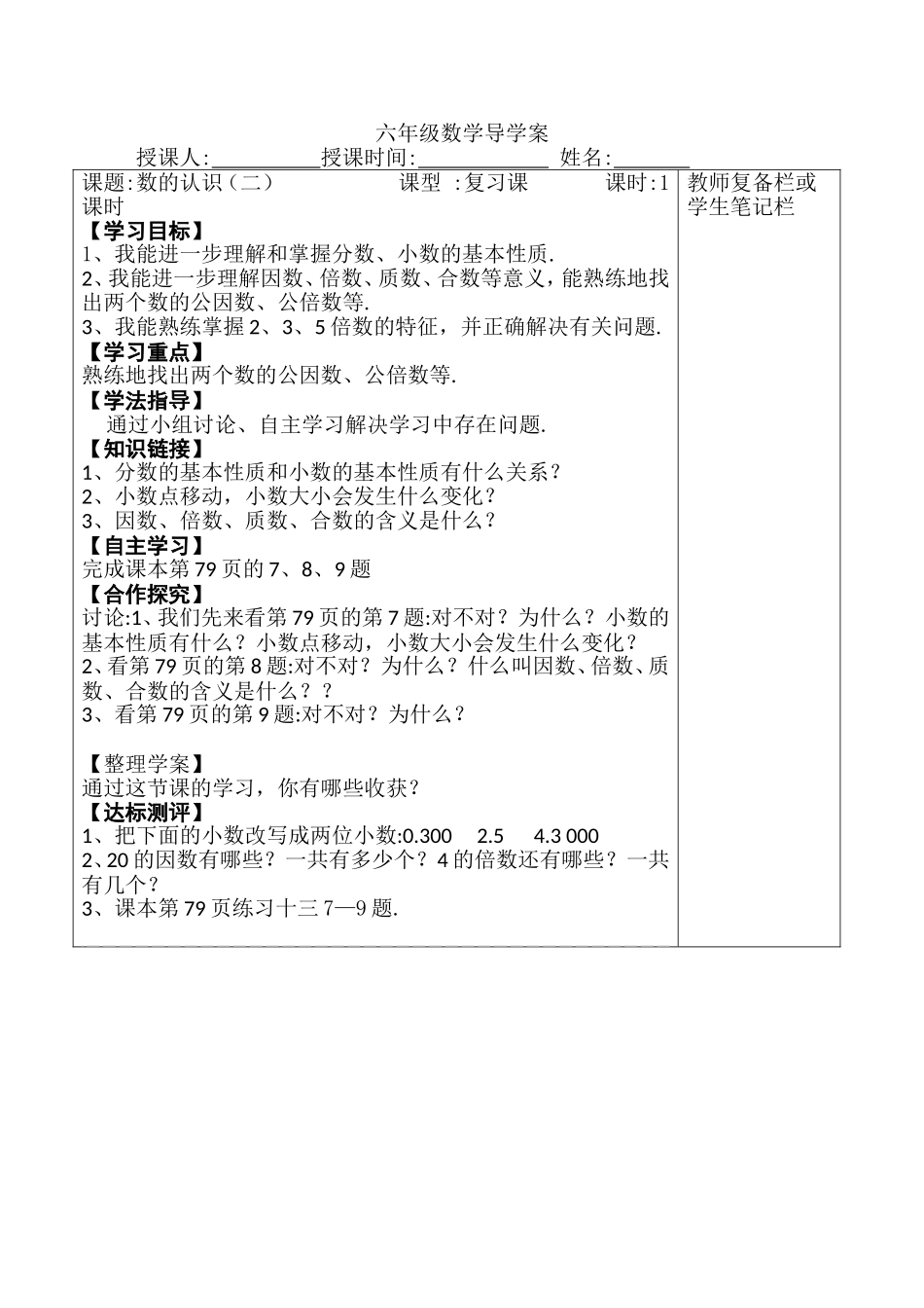 六年级数学导学案梳理汇总_第3页