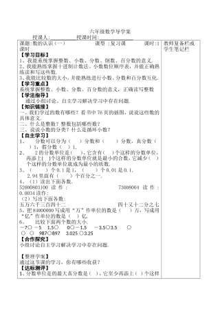 六年级数学导学案梳理汇总