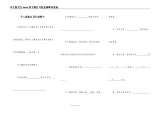 个人借款合同正规样书