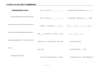 常用的股权质押合同范本