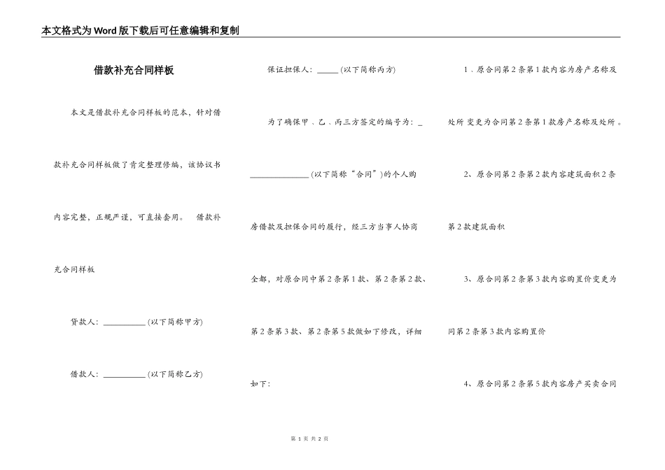 借款补充合同样板_第1页