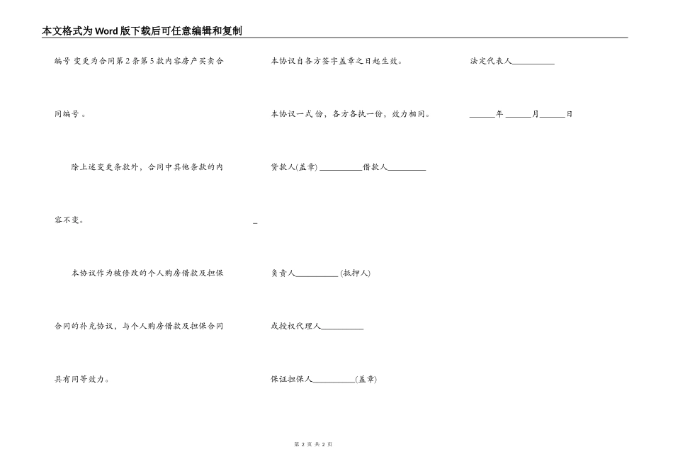 借款补充合同样板_第2页