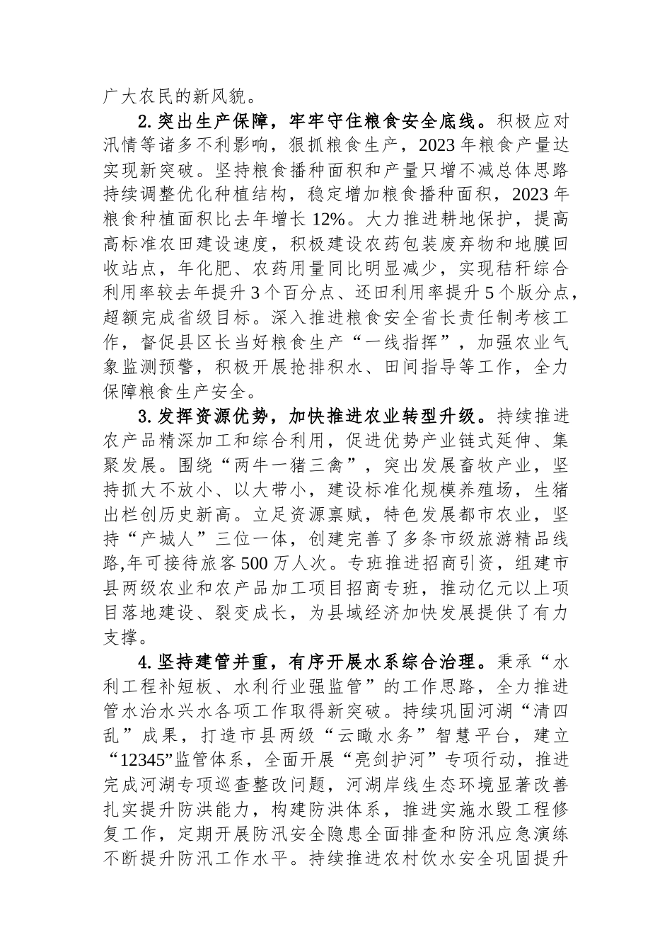 副市长2023年述职述廉报告_第2页