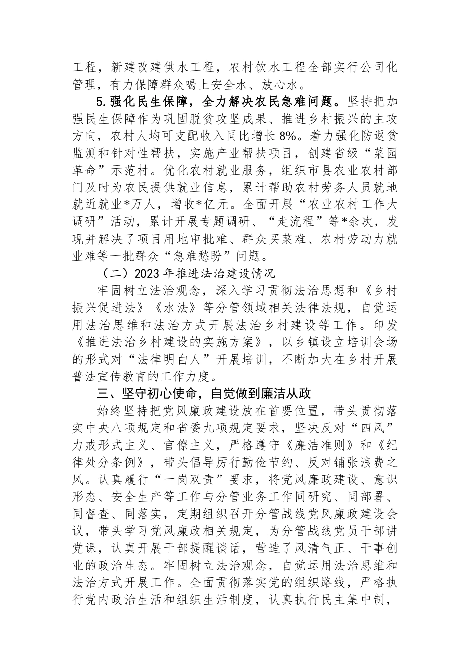 副市长2023年述职述廉报告_第3页