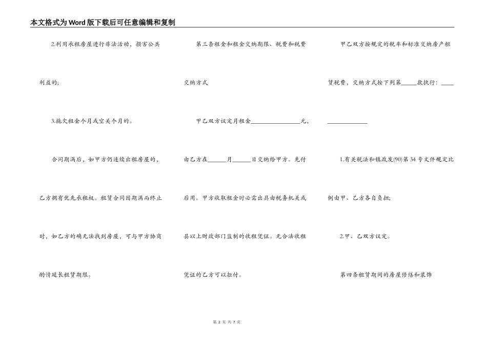 美容院房屋租用合同范本_第2页