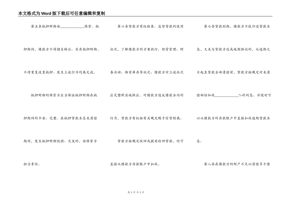 个人贷款抵押合同的范文_第3页