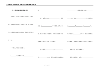 个人贷款抵押合同的范文