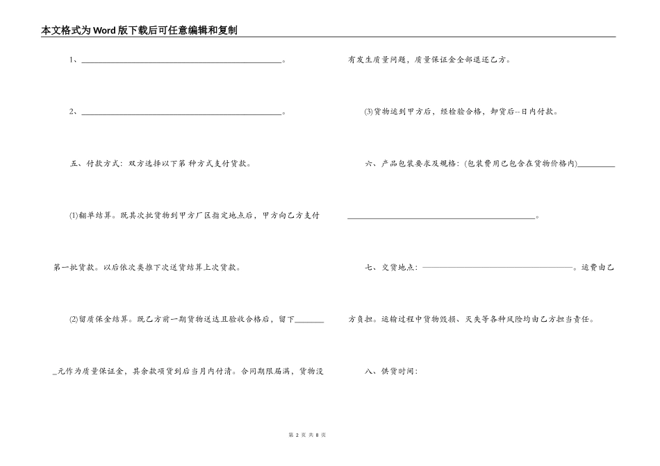 原材料采购合同_第2页