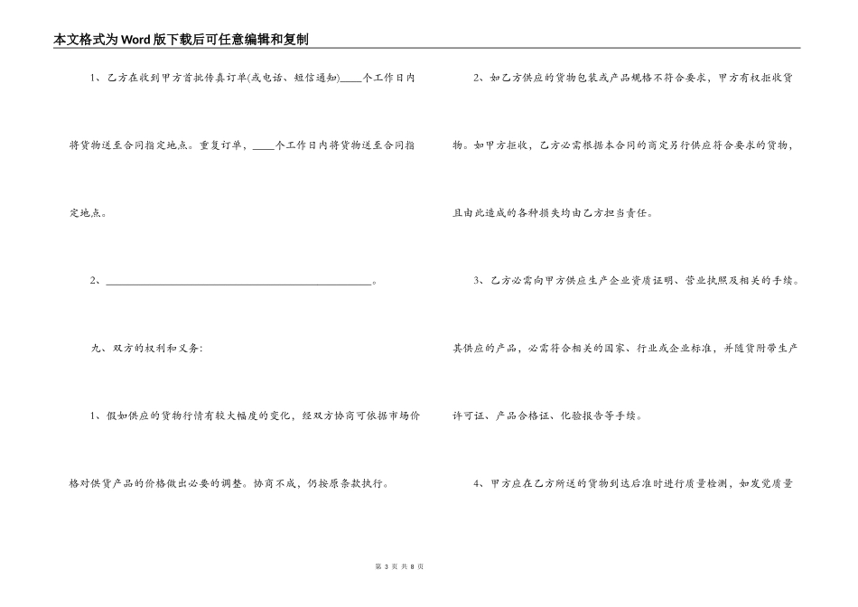原材料采购合同_第3页