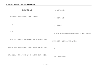 原材料采购合同