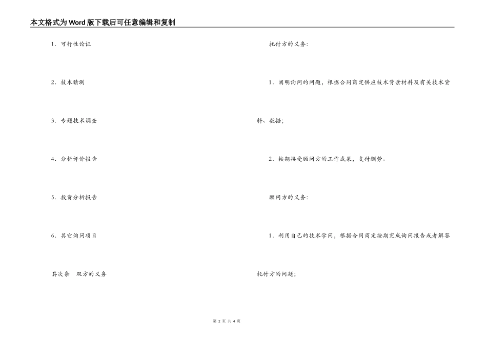 医药投资咨询服务合同_第2页