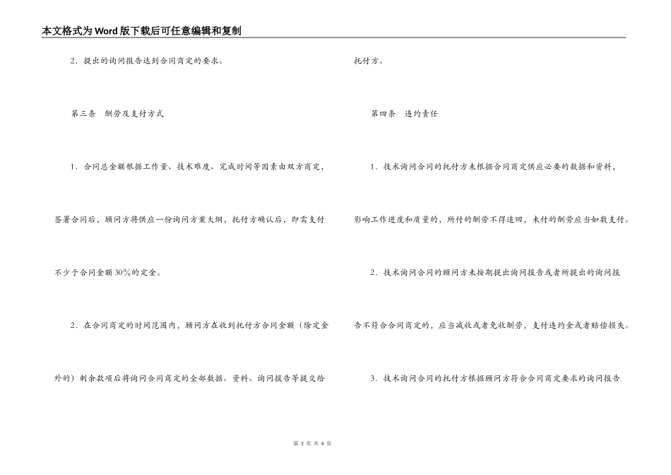 医药投资咨询服务合同_第3页