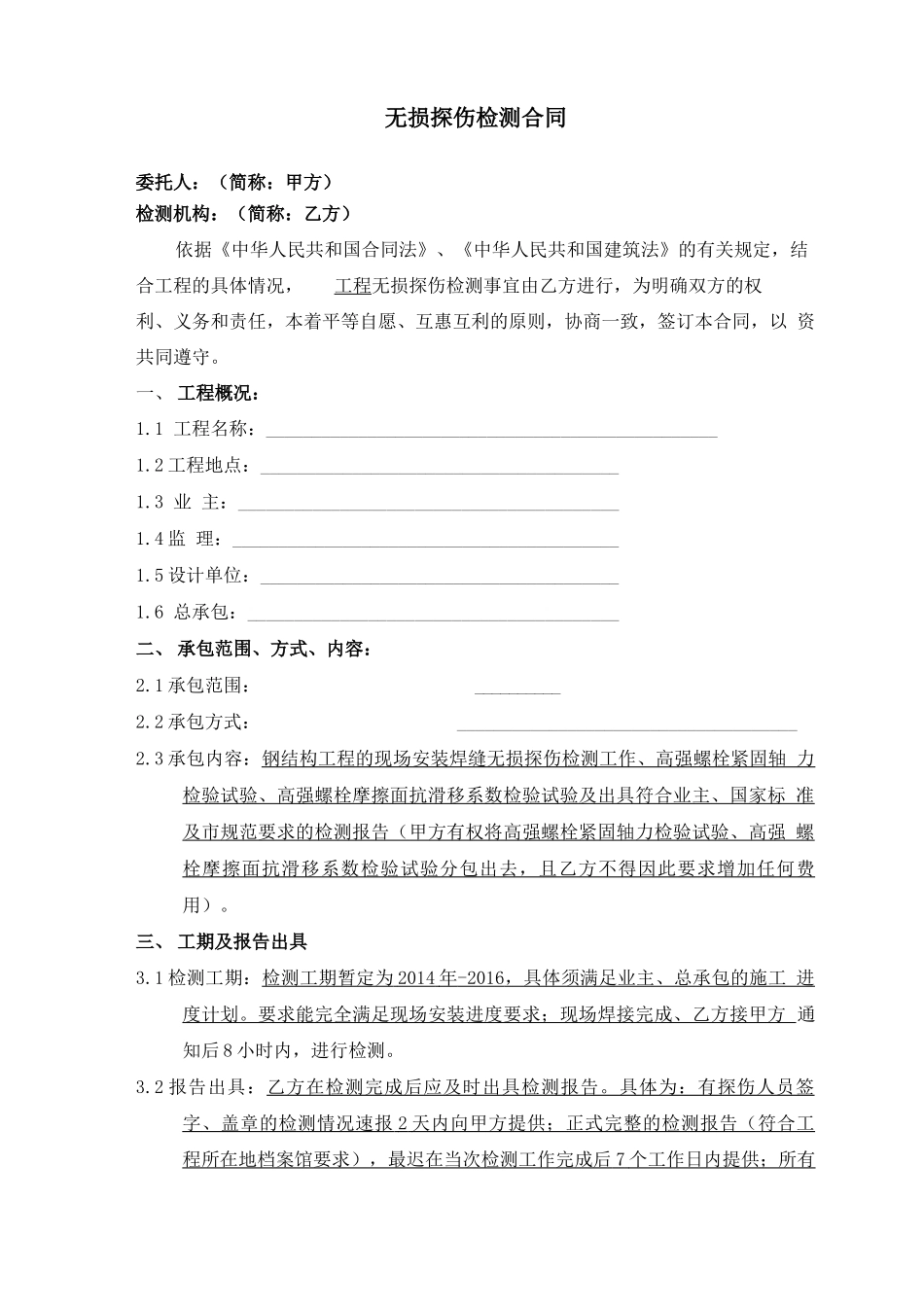 钢结构无损检测合同_第2页