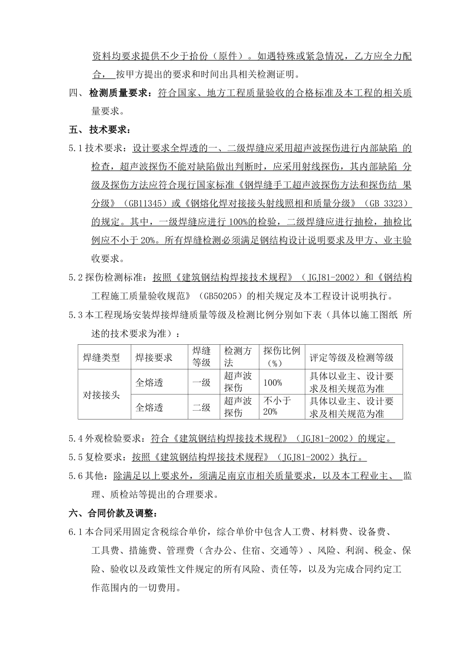 钢结构无损检测合同_第3页