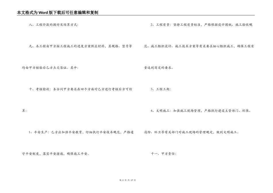 2022劳务承包合同范本_第2页