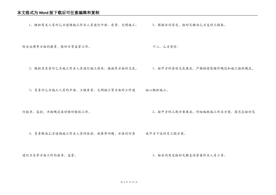 2022劳务承包合同范本_第3页