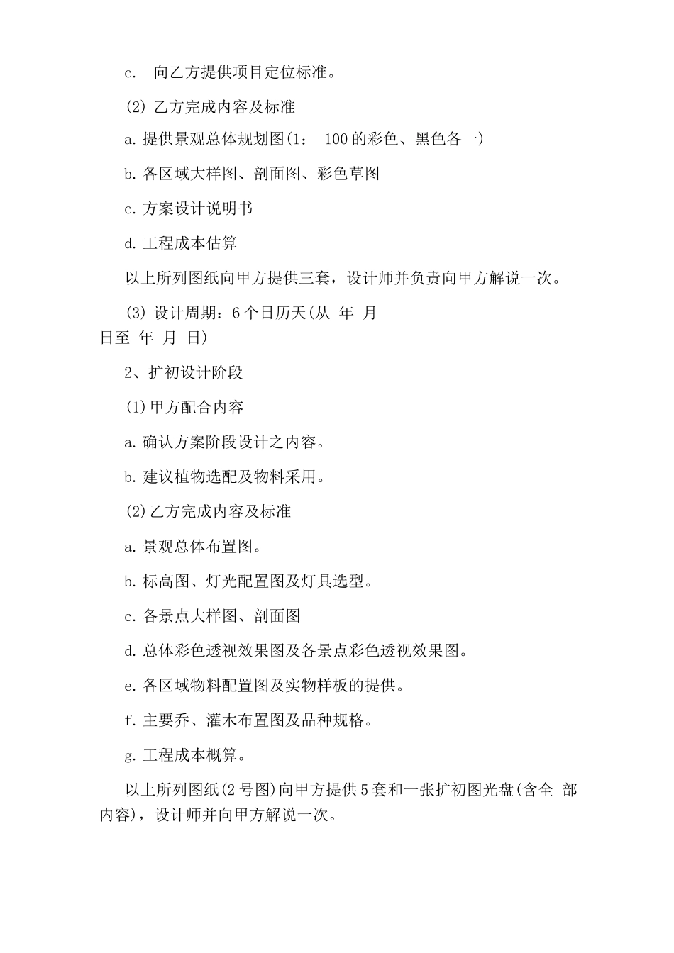 环境景观工程设计合同_第2页