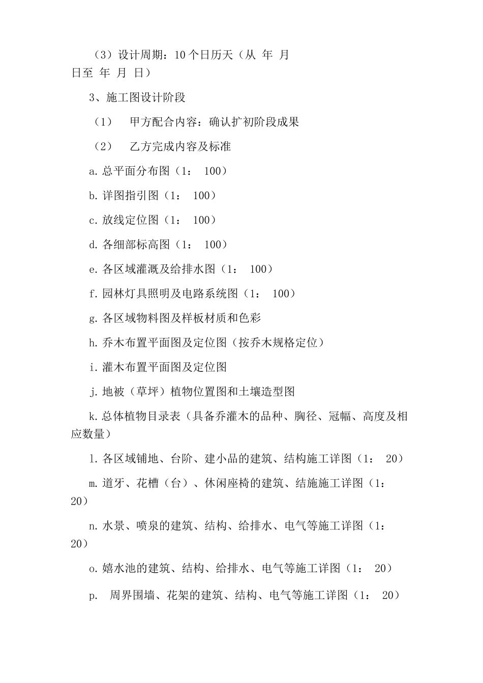 环境景观工程设计合同_第3页