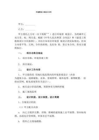 环境景观工程设计合同