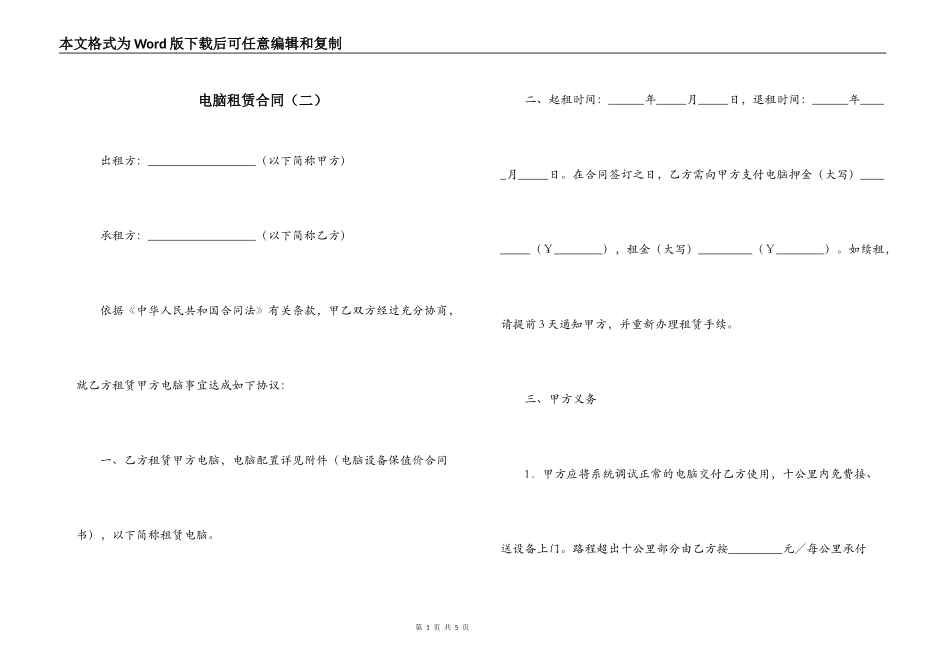 电脑租赁合同（二）_第1页