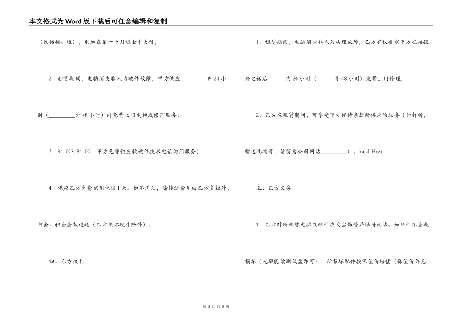 电脑租赁合同（二）_第2页