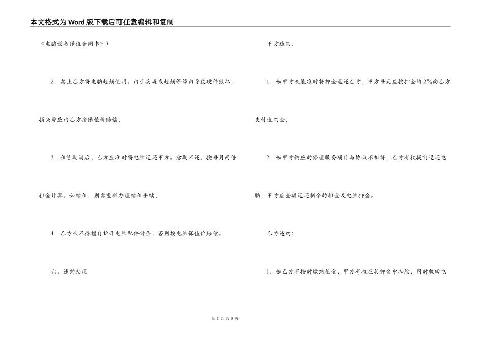 电脑租赁合同（二）_第3页