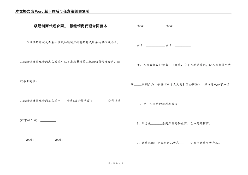 二级经销商代理合同_第1页