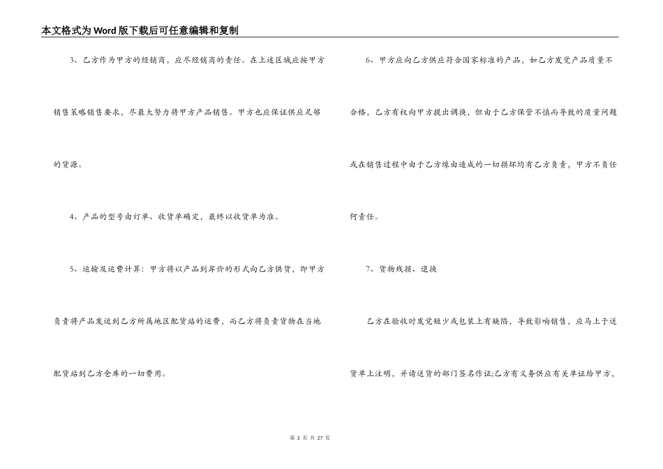 二级经销商代理合同_第2页