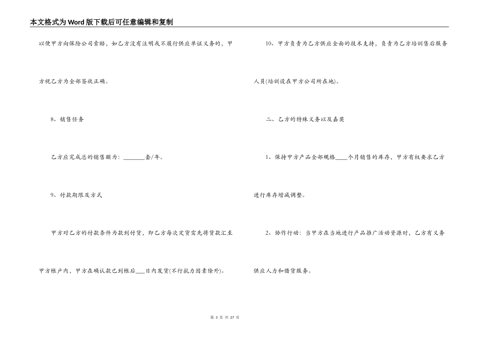 二级经销商代理合同_第3页