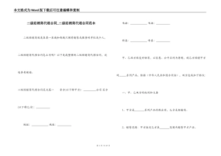 二级经销商代理合同