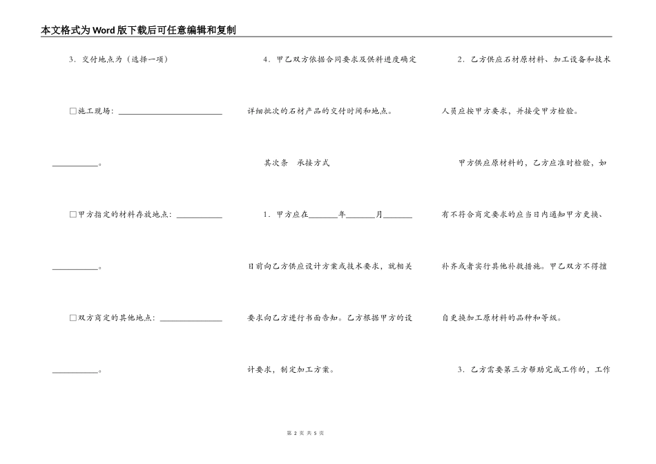 上海市建设工程石材供料合同示范文本（2022版）_第2页