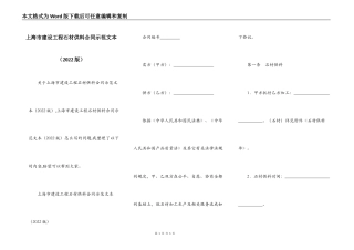 上海市建设工程石材供料合同示范文本（2022版）