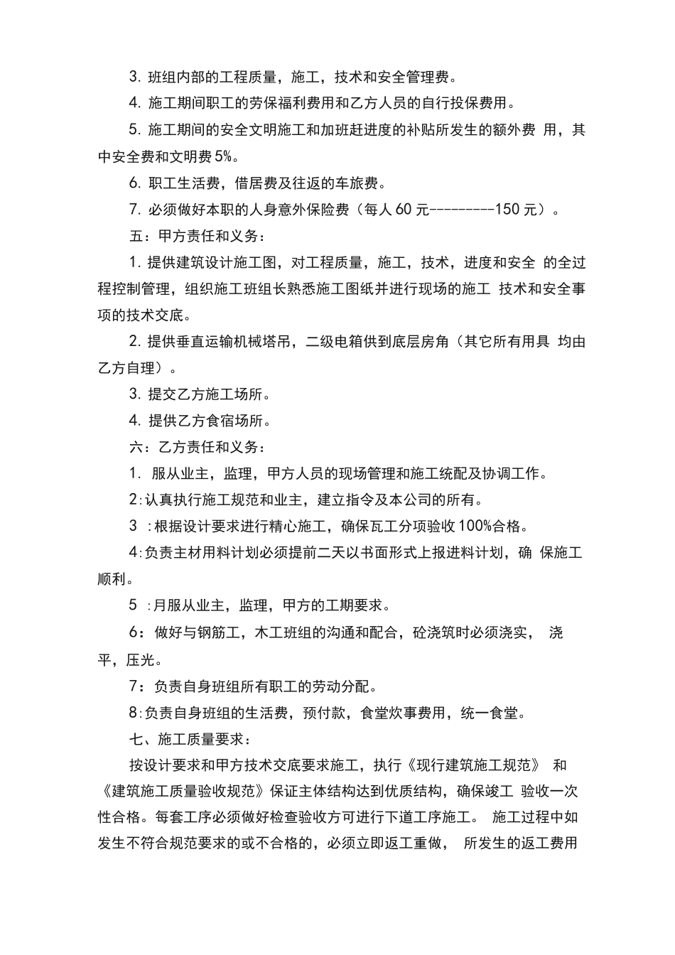 建筑施工瓦工劳务合同范本_第2页