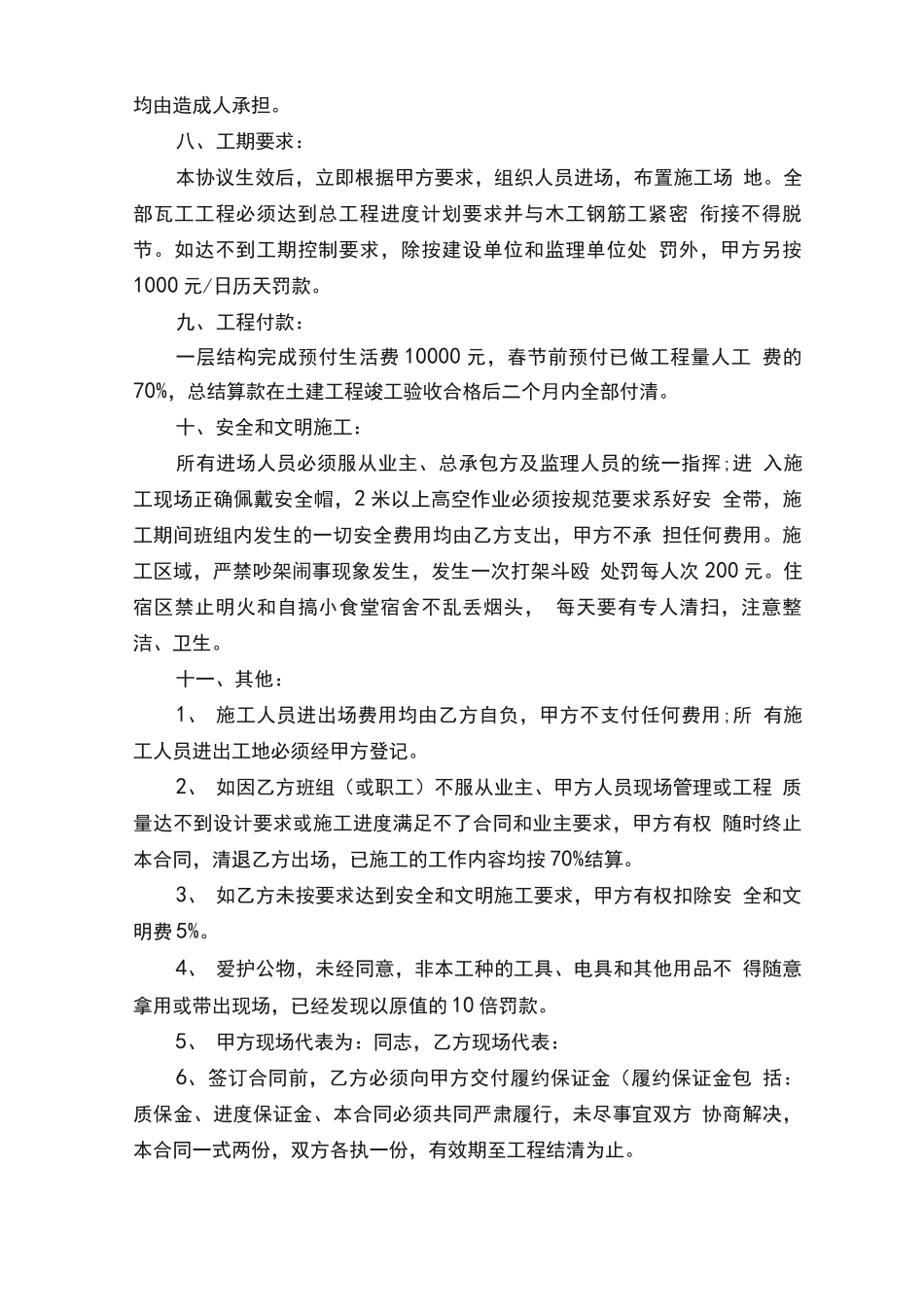 建筑施工瓦工劳务合同范本_第3页