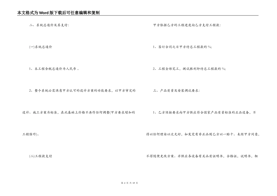 安防工程合同书_第2页