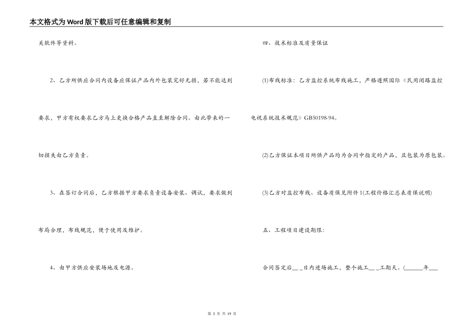 安防工程合同书_第3页