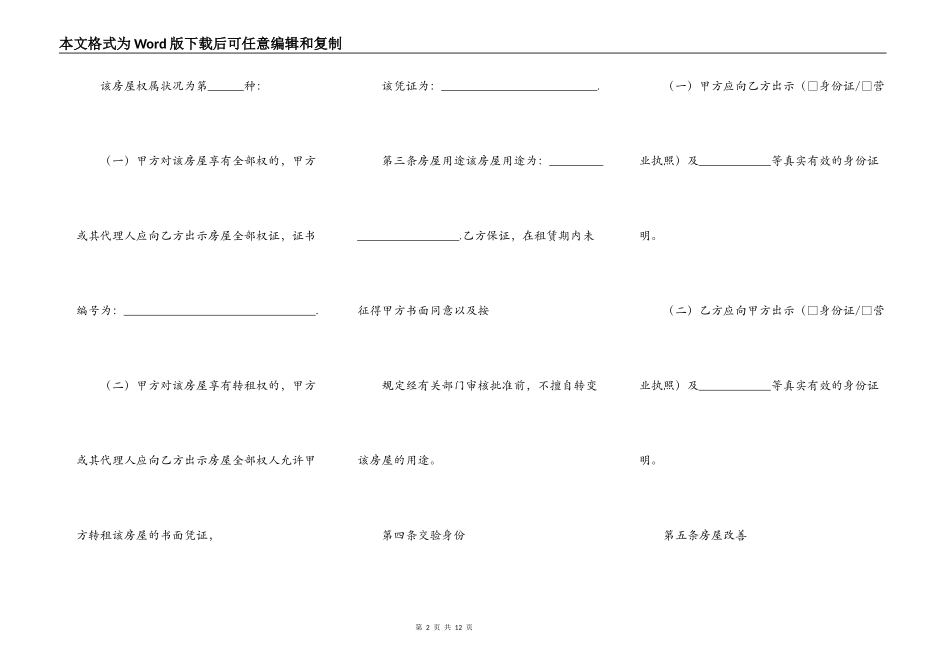 2022北京市房屋出租合同_第2页